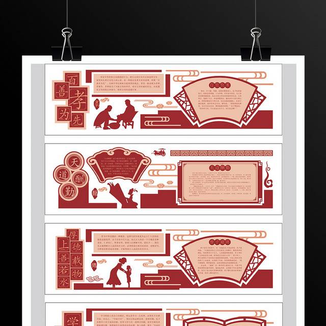 中华传统孝道校园文化墙