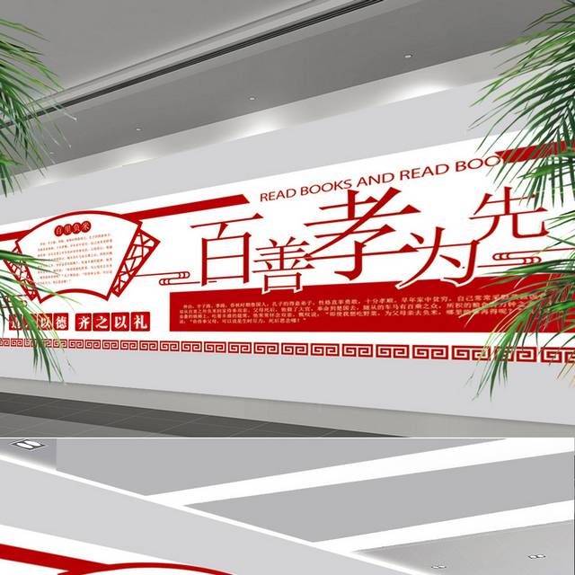 红色中式国学经典故事校园文化墙
