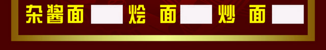 饭店菜单菜普