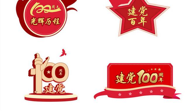 100周年标签元素