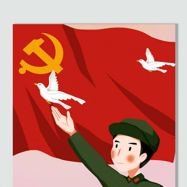 党旗下的军人71建党节插画