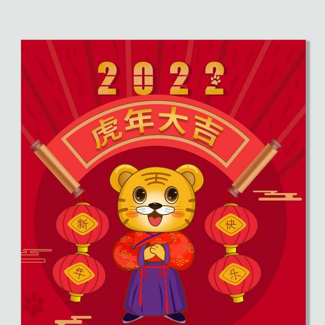 虎年2022春节插画