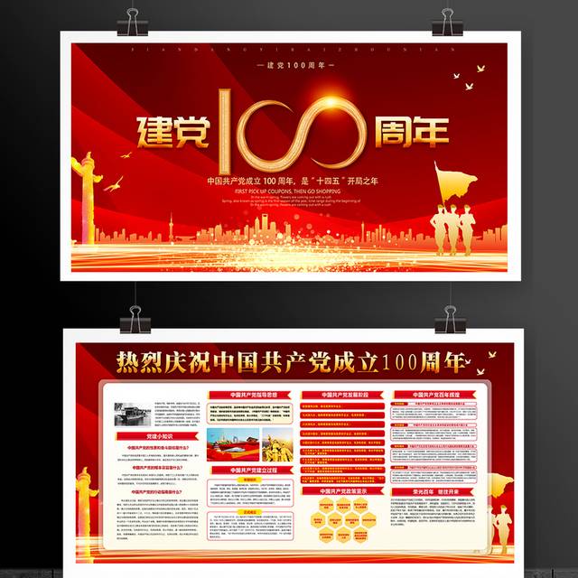 热烈庆祝中国共产党成立100周年宣传栏