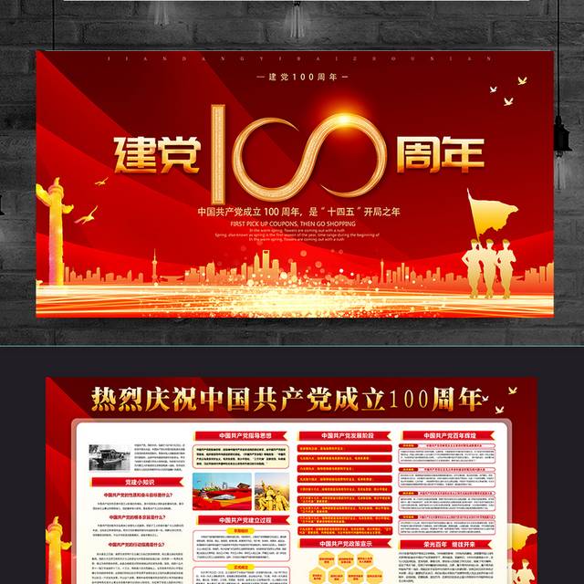 热烈庆祝中国共产党成立100周年宣传栏
