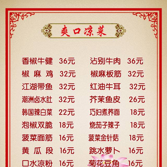 菜单菜谱素材