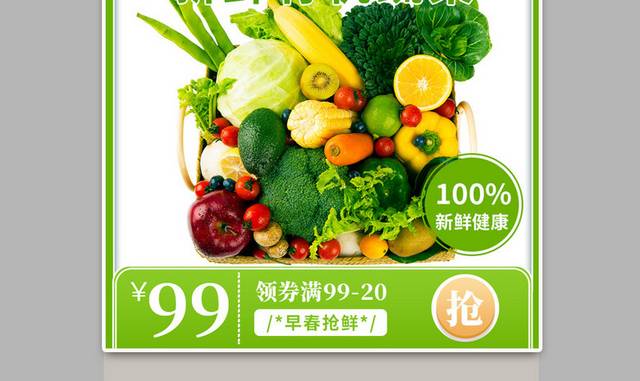 有机绿色蔬菜水果生鲜促销主图直通车活动图