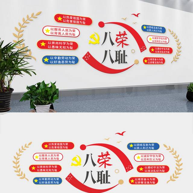 大气八荣八耻党建文化墙