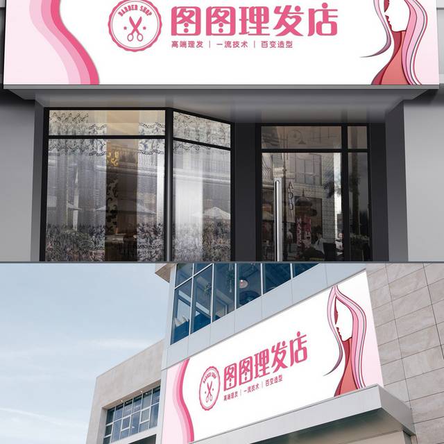 理发店美发店门头设计