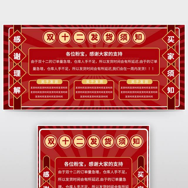 孟菲斯双12发货通知banner