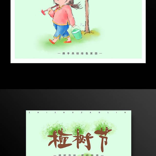 卡通手绘儿童种树浇水植树节海报