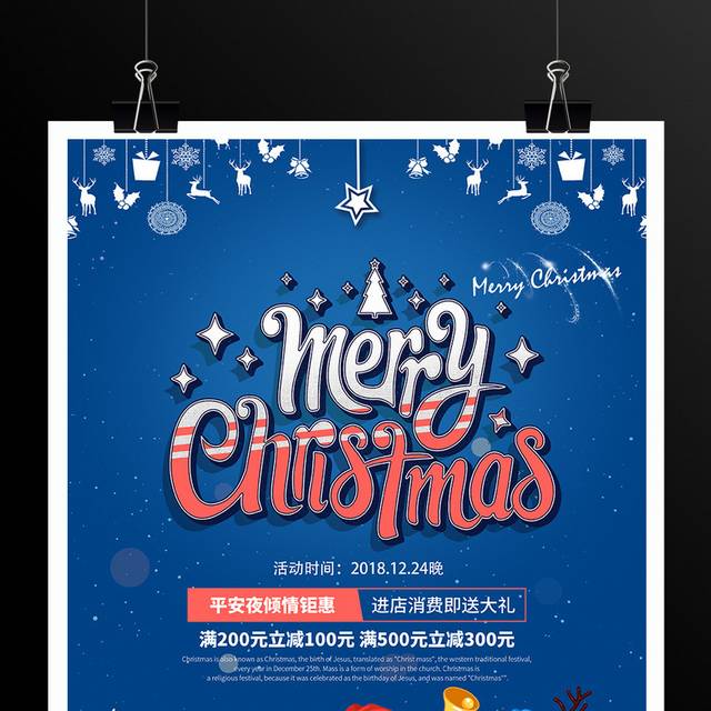 蓝色圣诞节平安夜促销海报