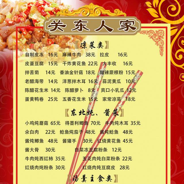 菜单菜谱素材