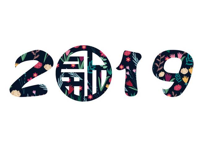 2019数字