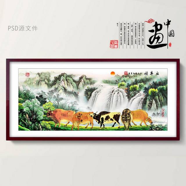五牛图装饰画