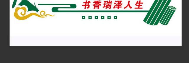 读书点亮心灵羽毛瑞泽人生校园文化标语