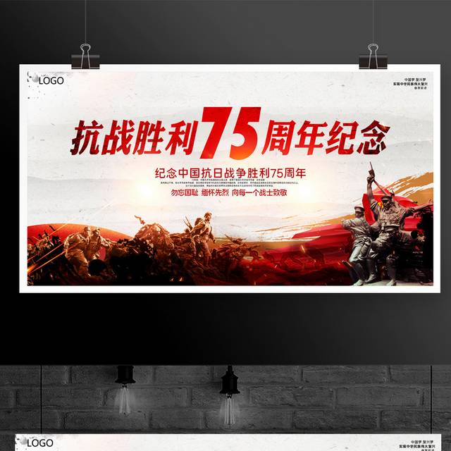 中国风水墨抗战胜利75周年宣传展板