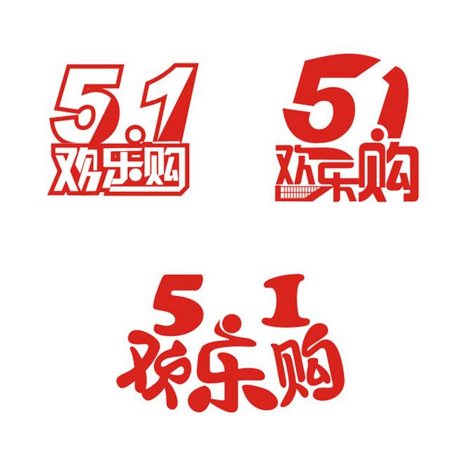 51字体