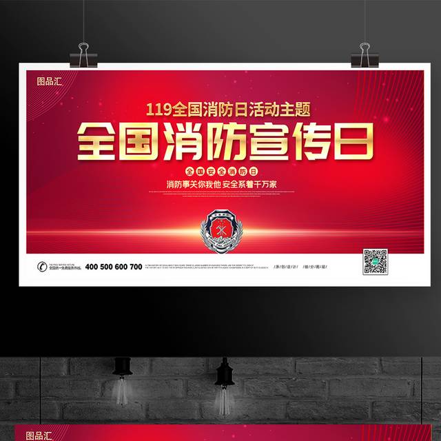 119全国消防宣传日展板宣传栏