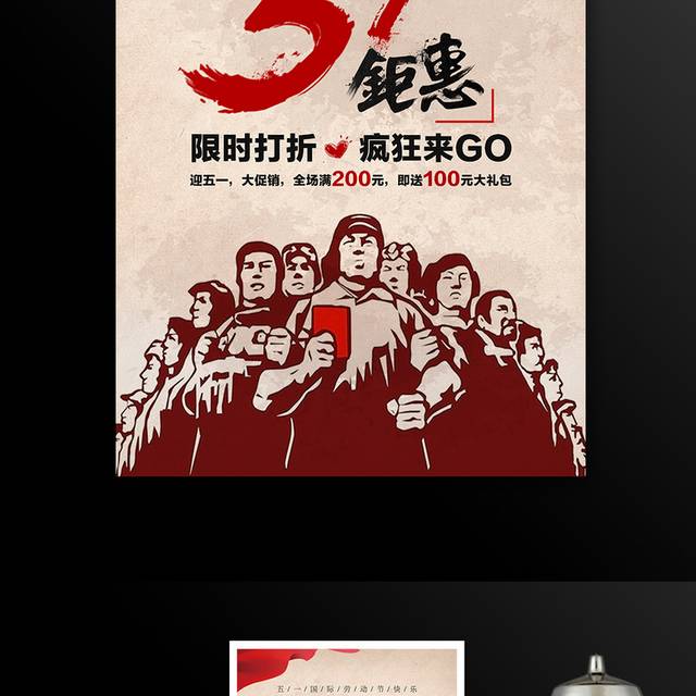 51国际劳动节快乐促销海报