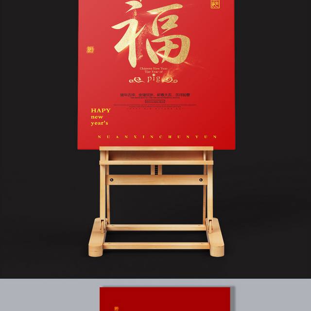 2019春节福字艺术字