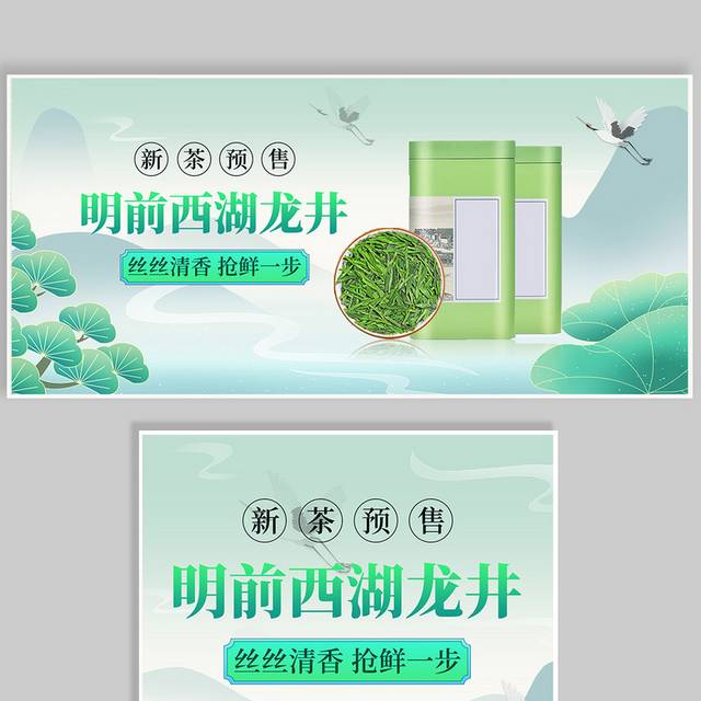 春上新茶叶春茶节海报banner