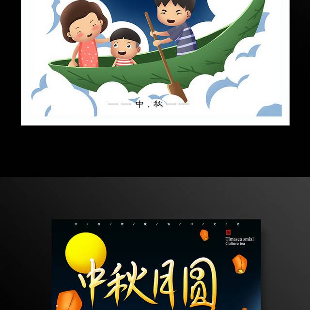 中秋节促销海报
