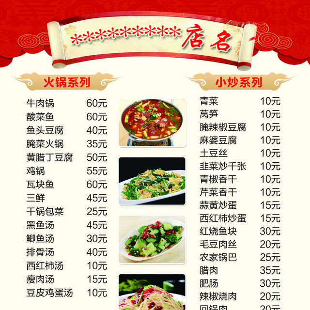 菜单菜谱素材