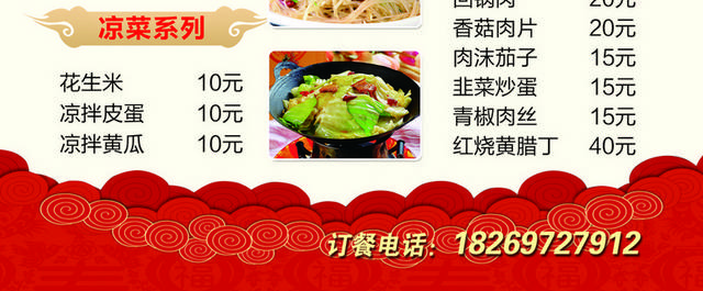 菜单菜谱素材