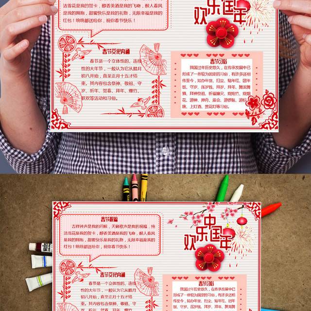 欢乐中国年春节小报模板
