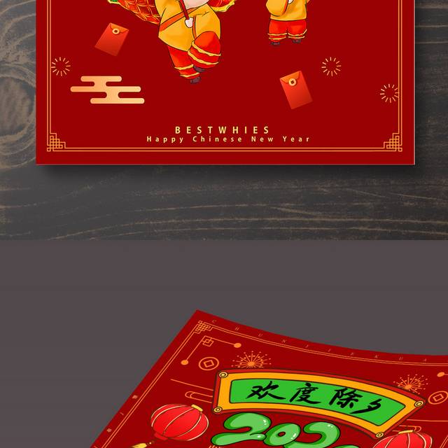 中国传统节日鼠年春节除夕海报