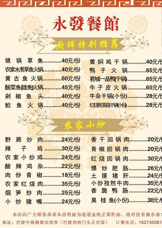 餐厅点菜单26