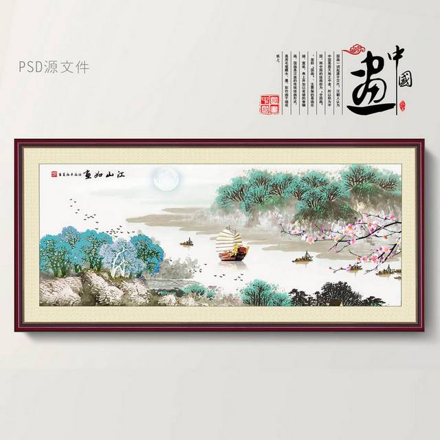国画山水
