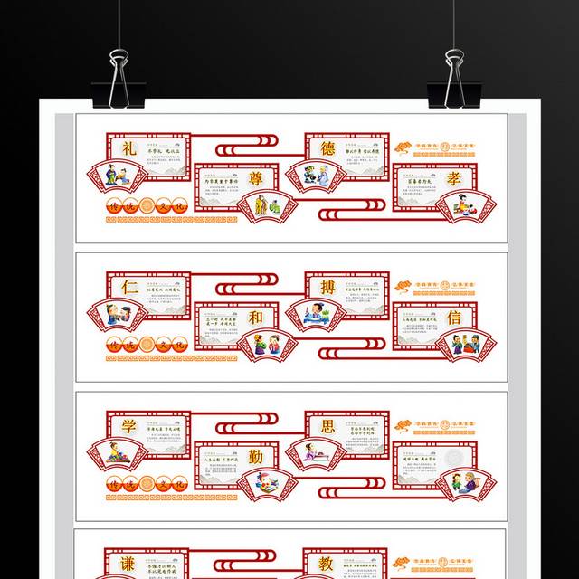中国风经典国学故事校园文化墙