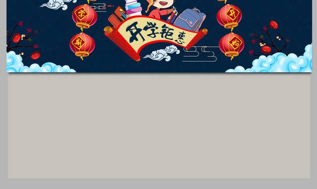 中国风开学季电商banner