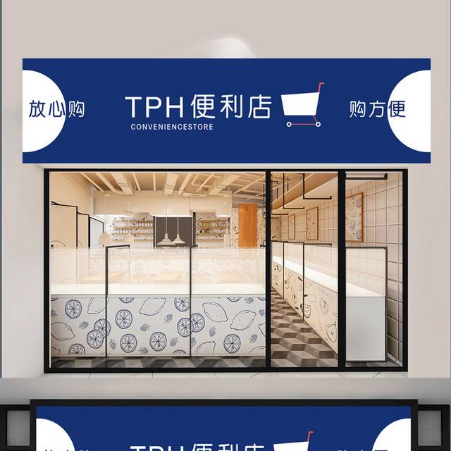 蓝色简洁超市便利店门头招牌