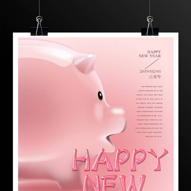 简约2019新年春节猪年海报