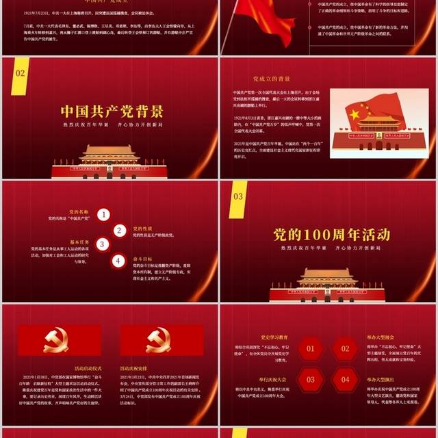 红色喜庆建党100周年PPT模板