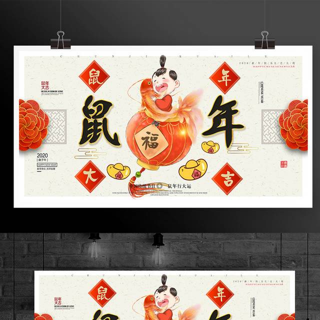 鼠年大吉2020春节新年户外广告展板海报