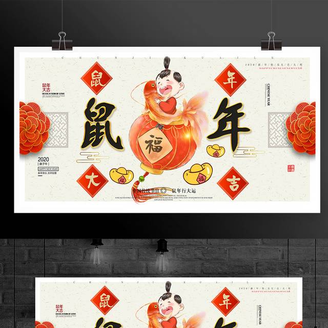 鼠年大吉2020春节新年户外广告展板海报