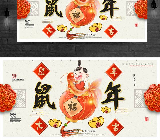 鼠年大吉2020春节新年户外广告展板海报