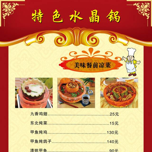 菜单菜谱素材