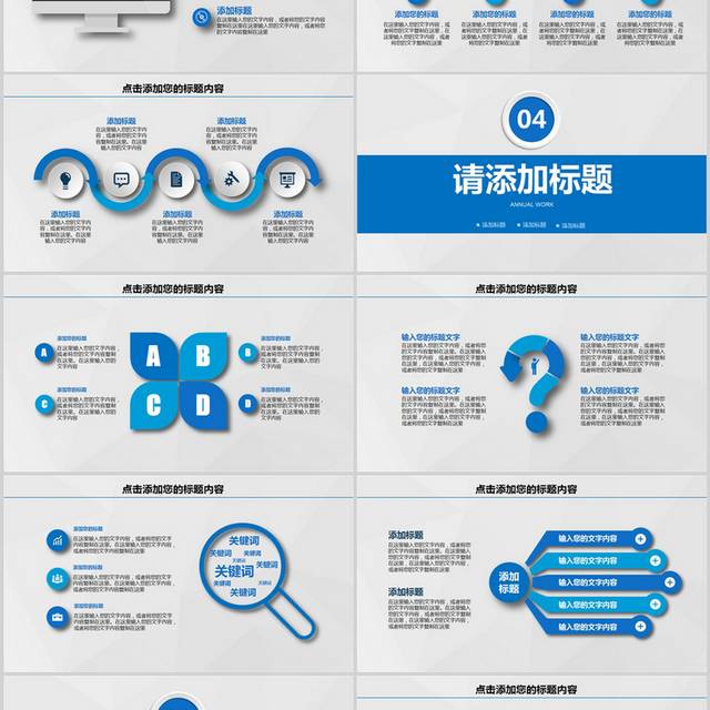 工作汇报PPT免费模板