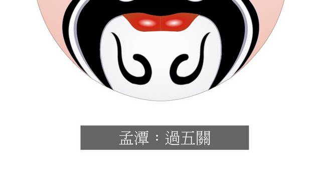 京剧