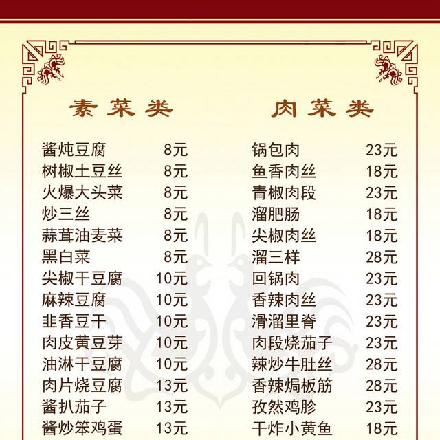 菜单菜谱素材