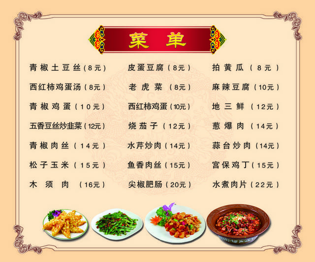 菜单菜谱素材