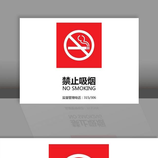 禁止吸烟警示图标素材