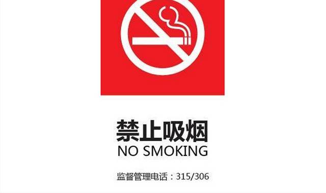 禁止吸烟警示图标素材