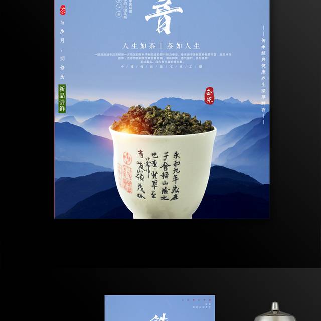 传统茶文化铁观音海报