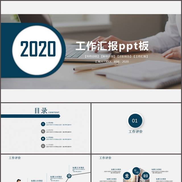 大气简约工作汇报PPT模板