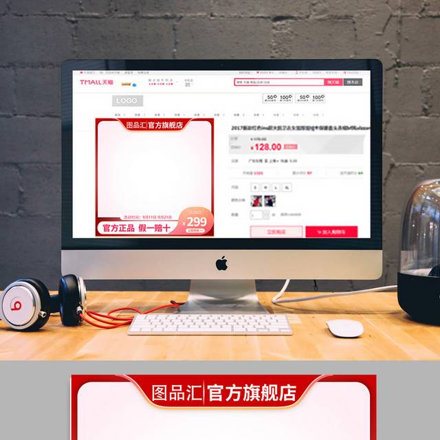 中秋节电商产品主图直通车